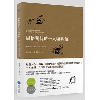 风格独特的一人咖啡馆 pdf epub mobi 电子书 下载