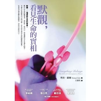 默观，看见生命的实相 pdf epub mobi 电子书 下载