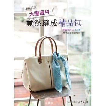 不可思议竟然缝成精品包 pdf epub mobi 电子书 下载