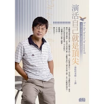 演活自己就是顶尖 (无书，附2CD) pdf epub mobi 电子书 下载