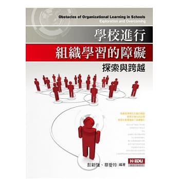 学校进行组织学习的障碍：探索与跨越 pdf epub mobi 电子书 下载