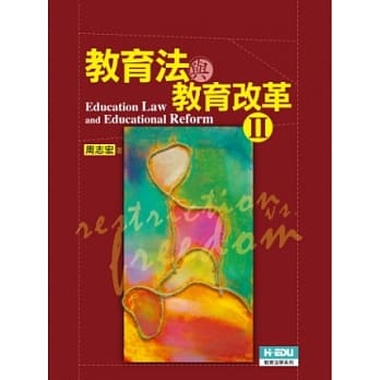 教育法与教育改革（二） pdf epub mobi 电子书 下载