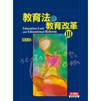 教育法与教育改革（三） pdf epub mobi 电子书 下载