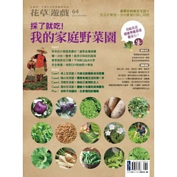 花草游戏No64 採了就吃！我的家庭野菜园 pdf epub mobi 电子书 下载