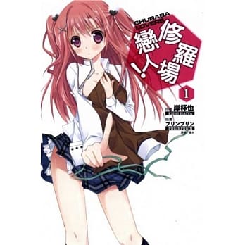 修罗场恋人 普通版 1 pdf epub mobi 电子书 下载