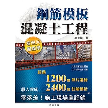 钢筋模板混凝土工程看照片轻松学 pdf epub mobi 电子书 下载