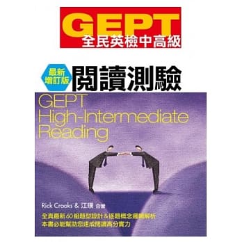 GEPT全民英检[中高级]阅读测验-最新增订版 pdf epub mobi 电子书 下载