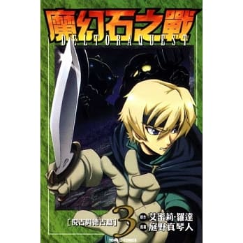 魔幻石之战 3 pdf epub mobi 电子书 下载