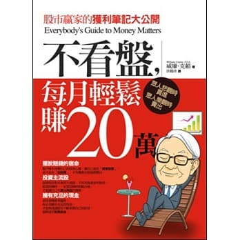 不看盘，每月轻松赚20万 pdf epub mobi 电子书 下载