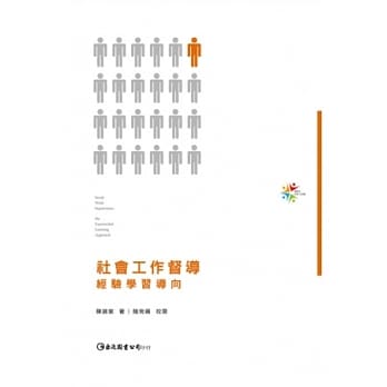 社会工作督导：经验学习导向 pdf epub mobi 电子书 下载