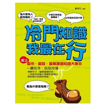 冷门知识我最在行 pdf epub mobi 电子书 下载