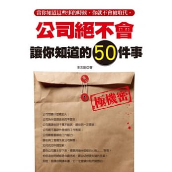 公司绝不会让你知道的50件事 pdf epub mobi 电子书 下载