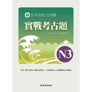 新日本语能力测验 实战考古题N3 2010年~2011年精选试题 pdf epub mobi 电子书 下载