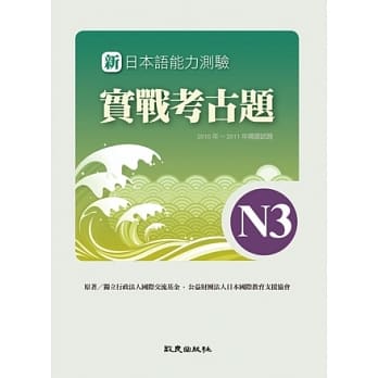 新日本语能力测验实战考古题N3(书+1CD)：2010~2011年精选试题 pdf epub mobi 电子书 下载