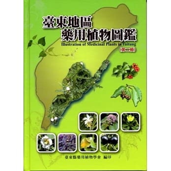 台东地区药用植物图鑑(第二辑) pdf epub mobi 电子书 下载