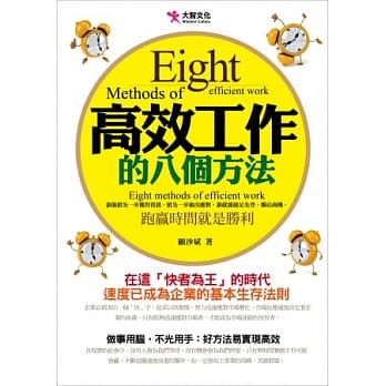 高效工作的8个方法 pdf epub mobi 电子书 下载