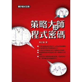 策略大师谈程式密码 pdf epub mobi 电子书 下载
