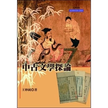 中古文学探论 pdf epub mobi 电子书 下载