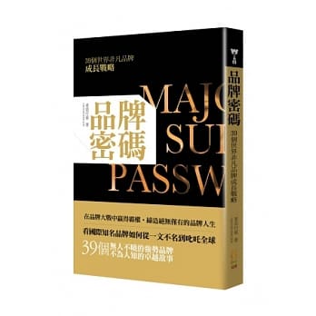 品牌密码：39个世界非凡品牌成长战略 pdf epub mobi 电子书 下载