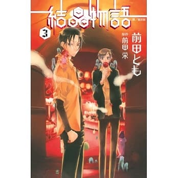 结晶物语 3 pdf epub mobi 电子书 下载