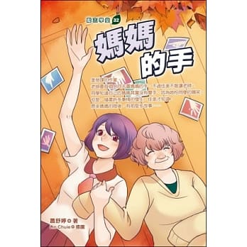 妈妈的手 pdf epub mobi 电子书 下载