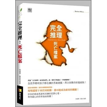 完全推理：死亡档案 pdf epub mobi 电子书 下载