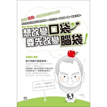 想改变口袋，要先改变脑袋 pdf epub mobi 电子书 下载