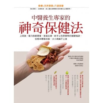 中医养生专家的神奇保健法 pdf epub mobi 电子书 下载