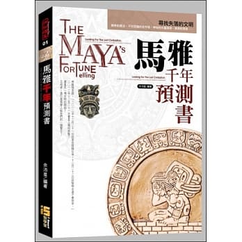 马雅千年预测书 pdf epub mobi 电子书 下载