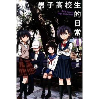男子高校生的日常 6 pdf epub mobi 电子书 下载