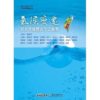 气候变迁对台湾总体安全之冲击(15DVD+1手册) pdf epub mobi 电子书 下载