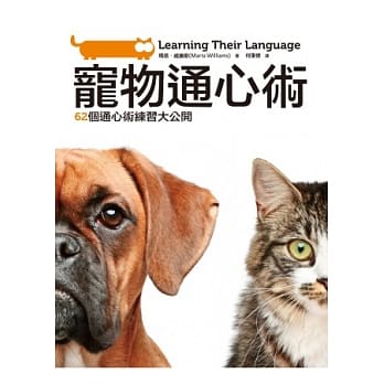 宠物通心术：62个通心术练习大公开 pdf epub mobi 电子书 下载