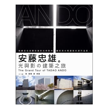 安藤忠雄。光与影的建筑之旅 pdf epub mobi 电子书 下载