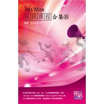 3ds Max 视讯课程合集(35) pdf epub mobi 电子书 下载