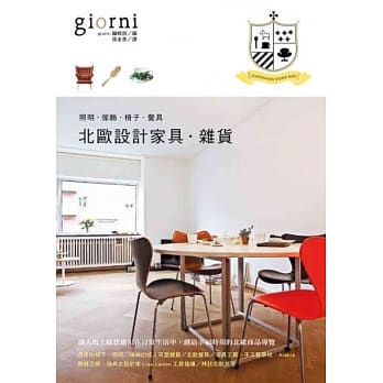 北欧设计家具．杂货 pdf epub mobi 电子书 下载