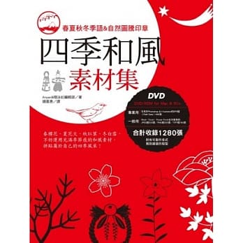 四季和风素材集（附DVD-ROM） pdf epub mobi 电子书 下载