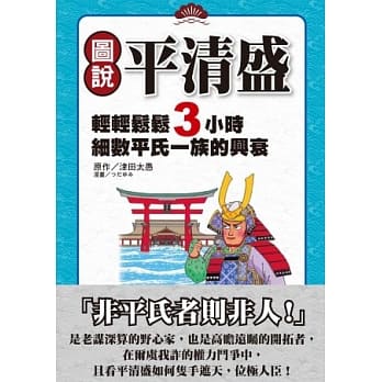 图说平清盛 pdf epub mobi 电子书 下载