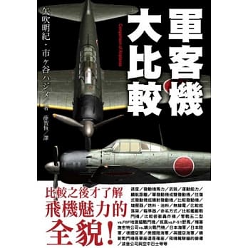 军客机大比较 pdf epub mobi 电子书 下载