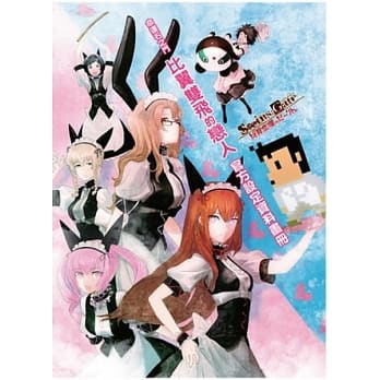 命运石之门 比翼双飞的恋人官方设定资料画册 pdf epub mobi 电子书 下载