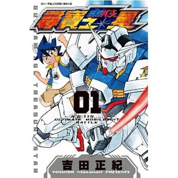 机动战士钢弹AGE寻宝之星 1 pdf epub mobi 电子书 下载