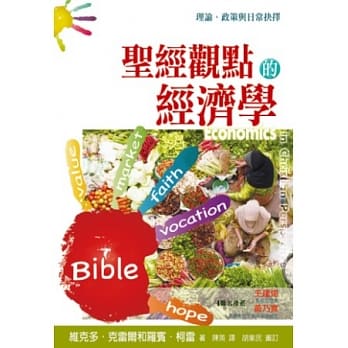 圣经观点的经济学 pdf epub mobi 电子书 下载