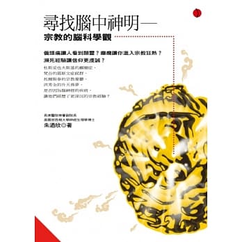 寻找脑中神明：宗教的脑科学观 pdf epub mobi 电子书 下载