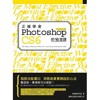正确学会 Photoshop CS6 的16堂课(附光碟) pdf epub mobi 电子书 下载