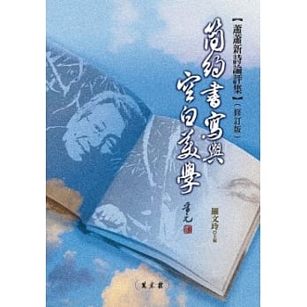 简约书写与空白美学（修订版） pdf epub mobi 电子书 下载