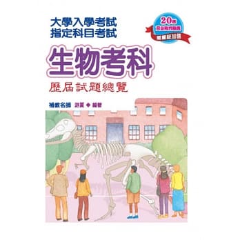 102指定科目考试生物考科历届试题总览 pdf epub mobi 电子书 下载