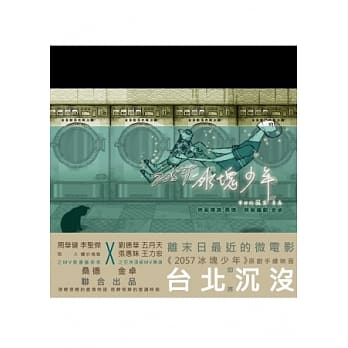 2057冰块少年 pdf epub mobi 电子书 下载