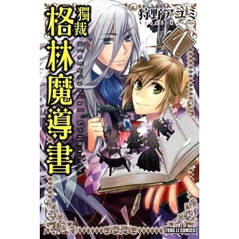 独裁 格林魔导书 1 pdf epub mobi 电子书 下载