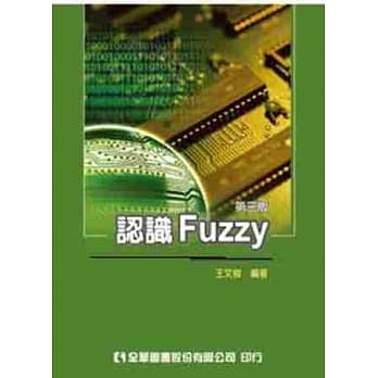 认识Fuzzy(第三版) pdf epub mobi 电子书 下载