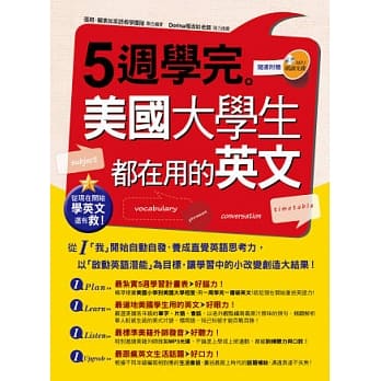 从现在开始学英文还有救！5週学完美国大学生都在用的英文 pdf epub mobi 电子书 下载