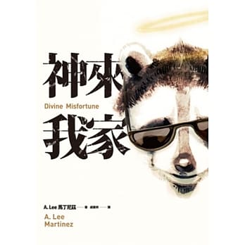 神来我家 Divine Misfortune pdf epub mobi 电子书 下载